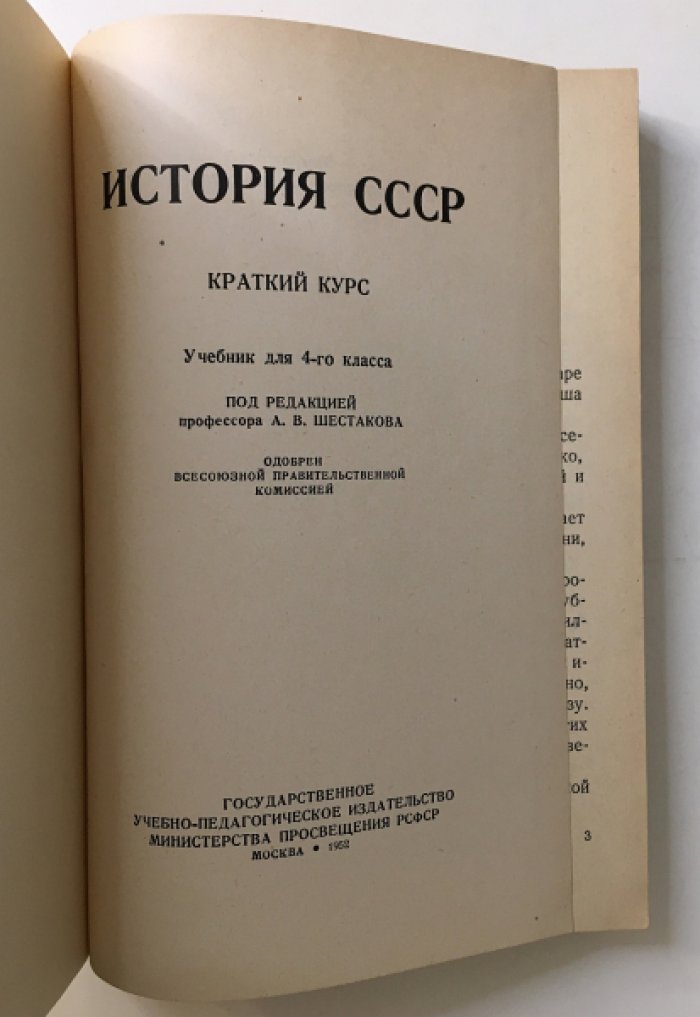 История СССР. Краткий курс.