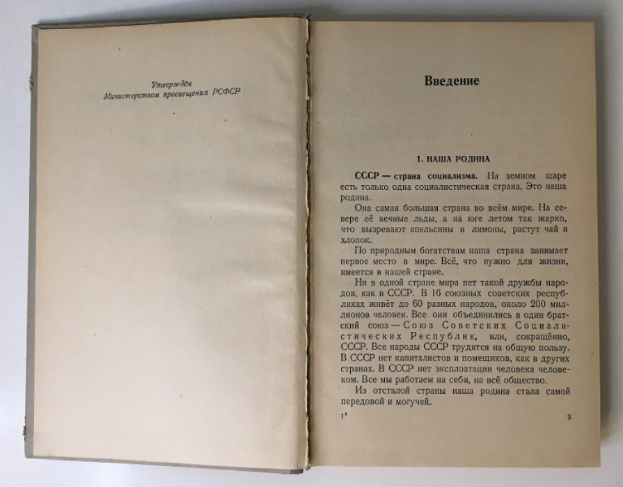 История СССР. Краткий курс.