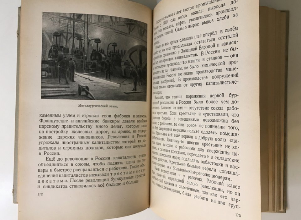 История СССР. Краткий курс.