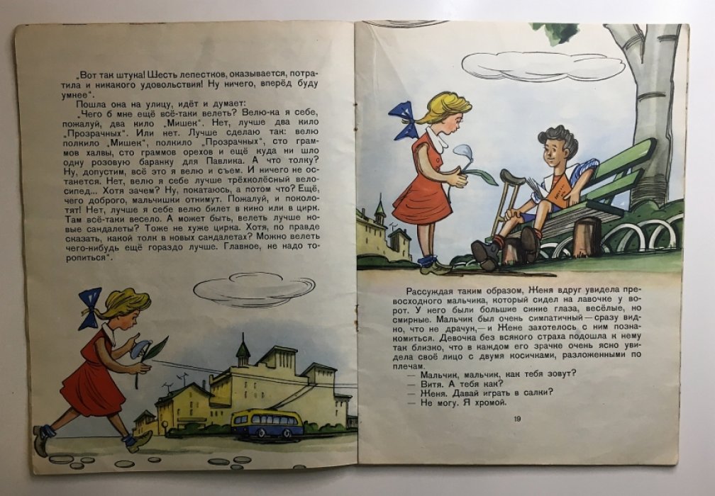 Катаев В. Дудочка и кувшинчик.