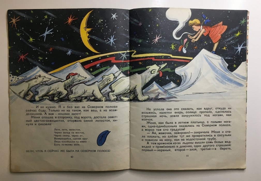 Катаев В. Дудочка и кувшинчик.