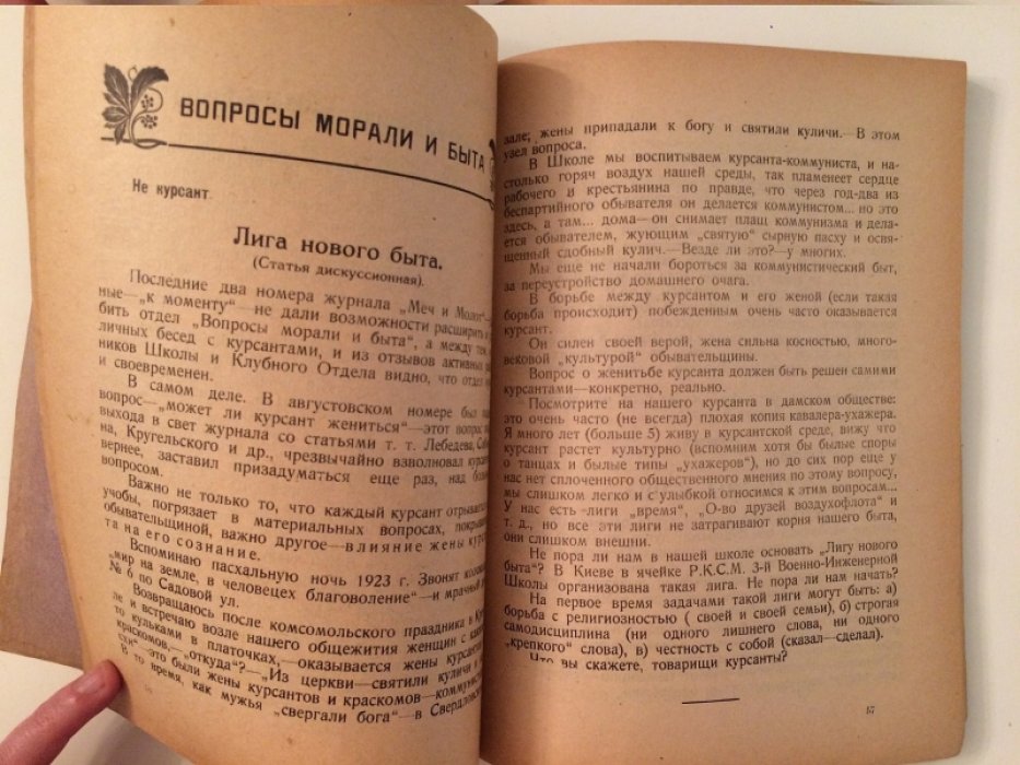 Меч и молот. № 8 октябрь 1923 г.