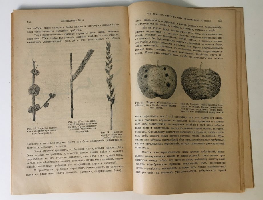 Земледелец. №№ 1-4 1909 год.