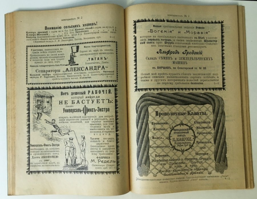 Земледелец. №№ 1-4 1909 год.