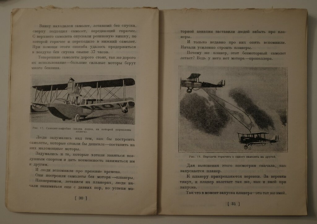 Бабаев Ник. Пионерам о воздушном флоте.