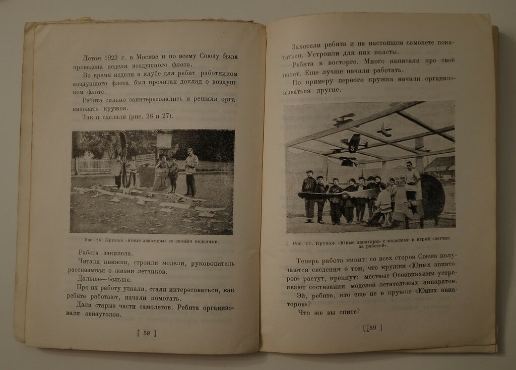 Бабаев Ник. Пионерам о воздушном флоте.