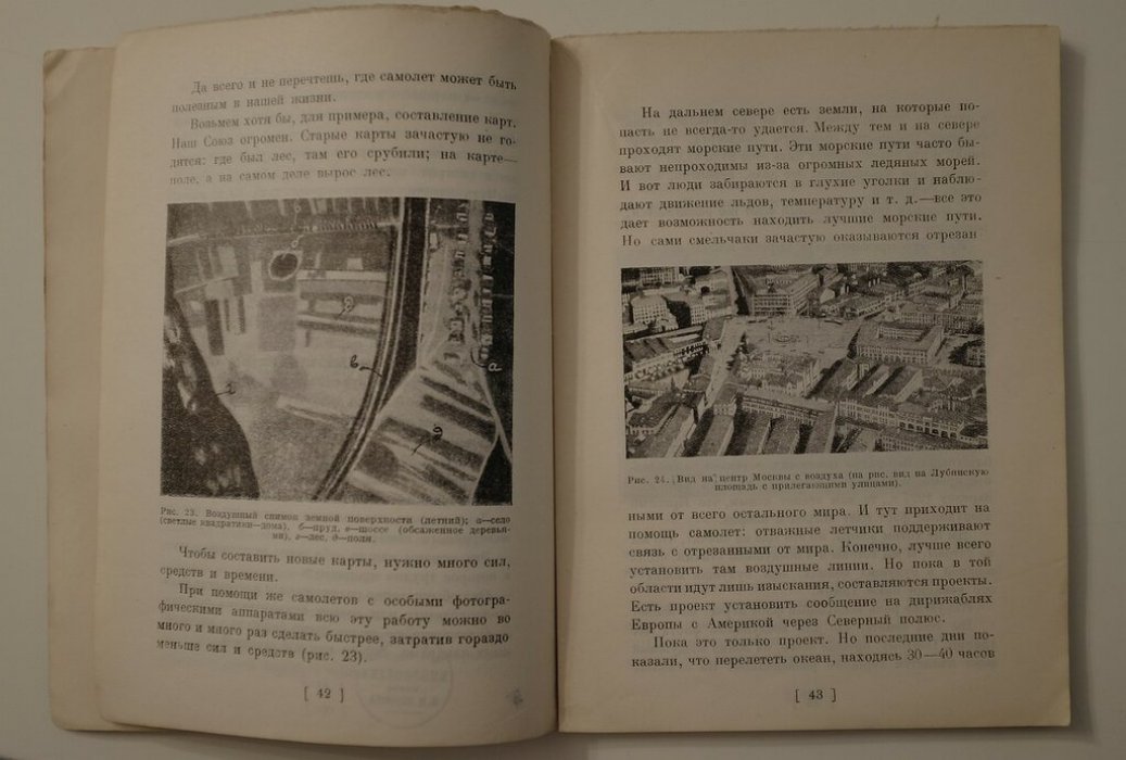 Бабаев Ник. Пионерам о воздушном флоте.