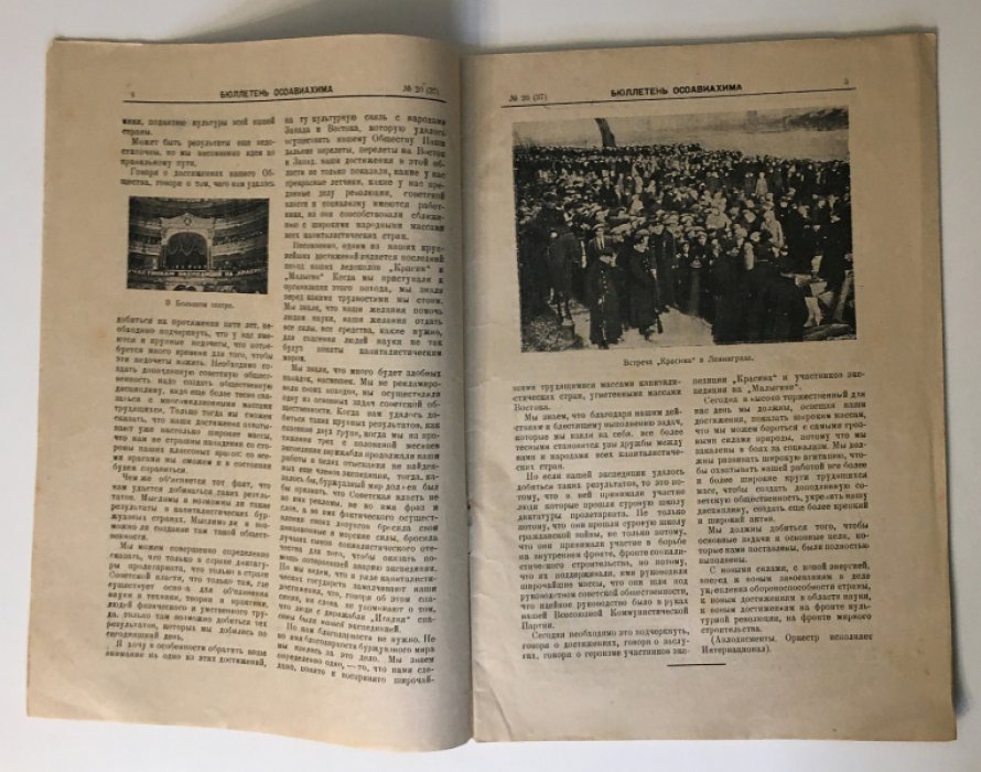 Бюллетень № 20 (37) Октябрь 1928 г.  Информационно-методический