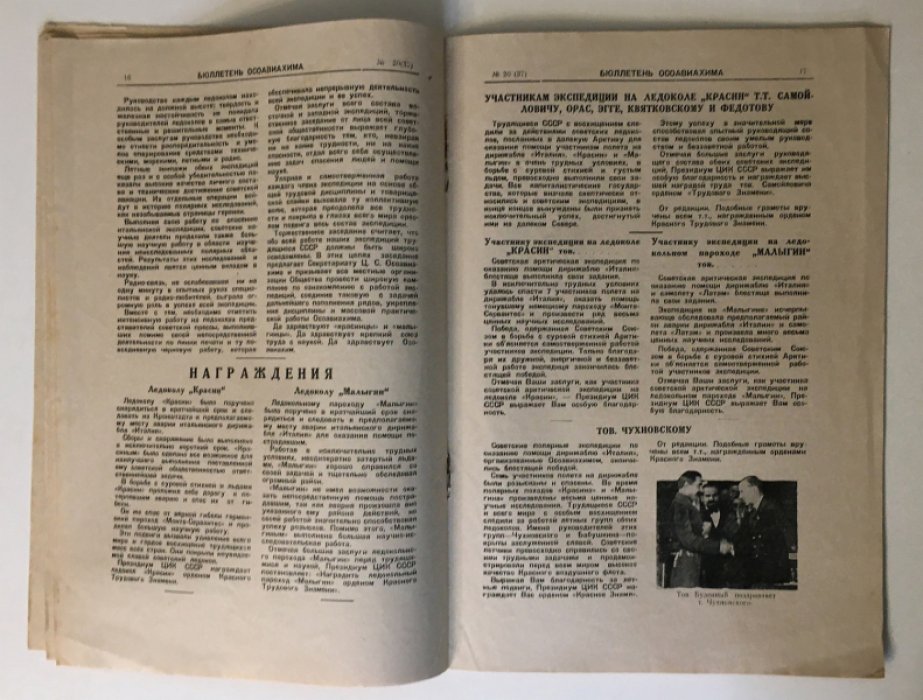 Бюллетень № 20 (37) Октябрь 1928 г.  Информационно-методический