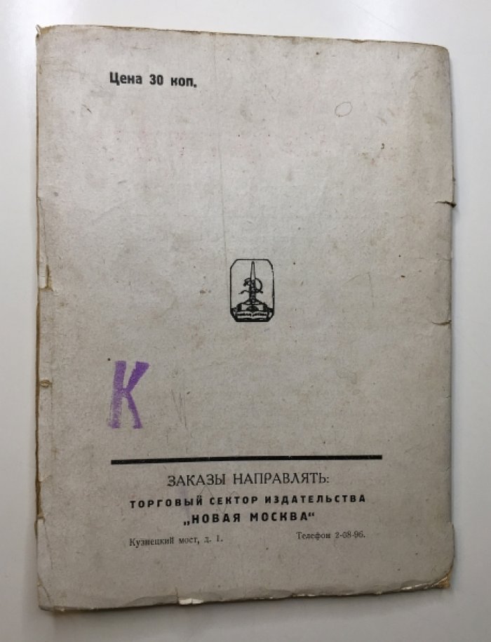 Кузьмин Вл. С.С.С.Р.