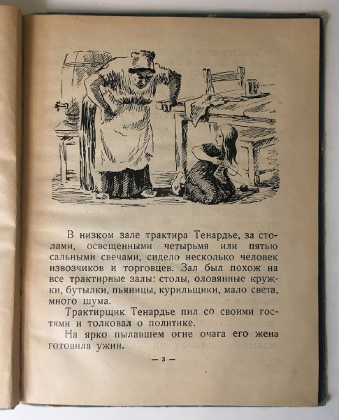 Гюго В. Козетта.