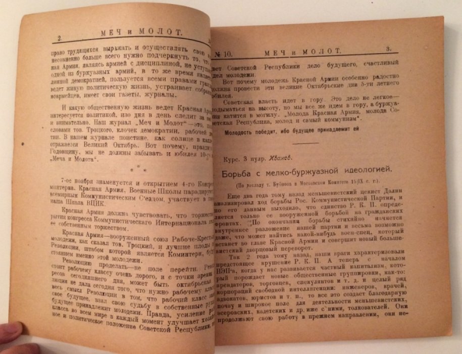 Меч и молот. № 10 октябрь 1922 г.