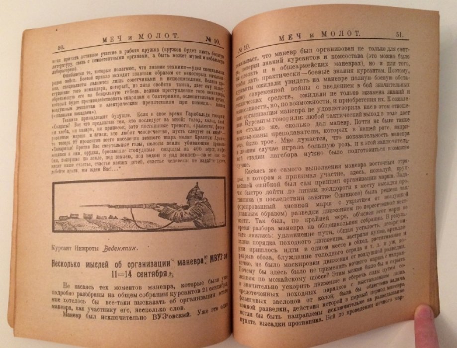 Меч и молот. № 10 октябрь 1922 г.