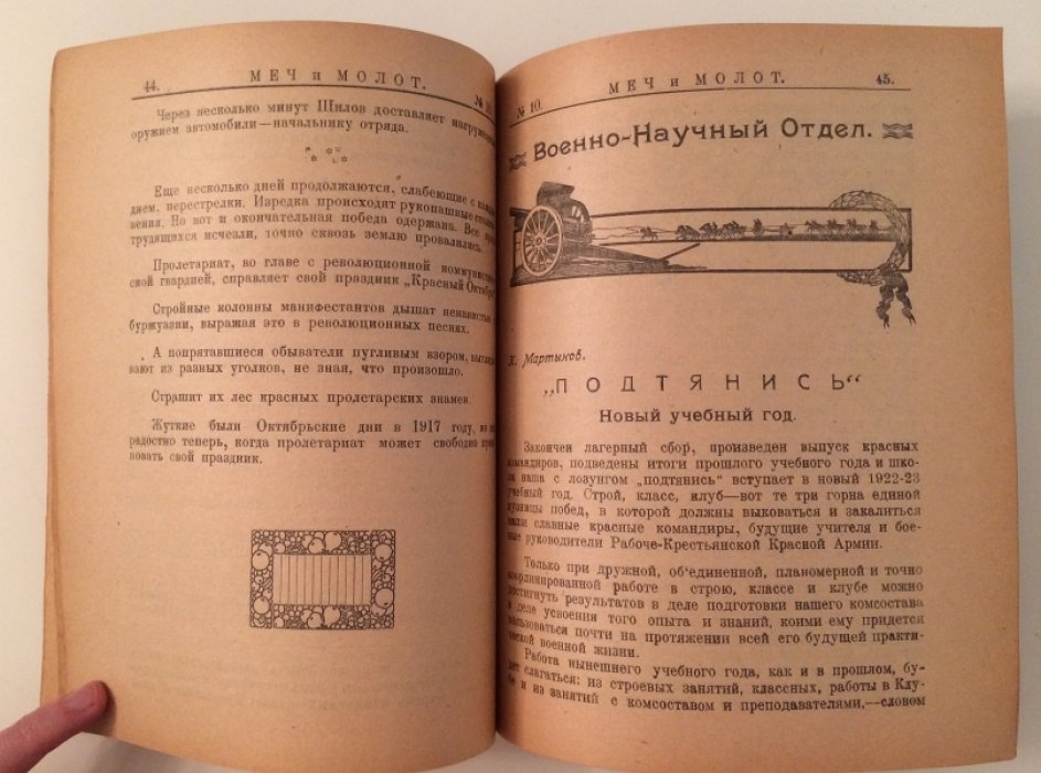 Меч и молот. № 10 октябрь 1922 г.