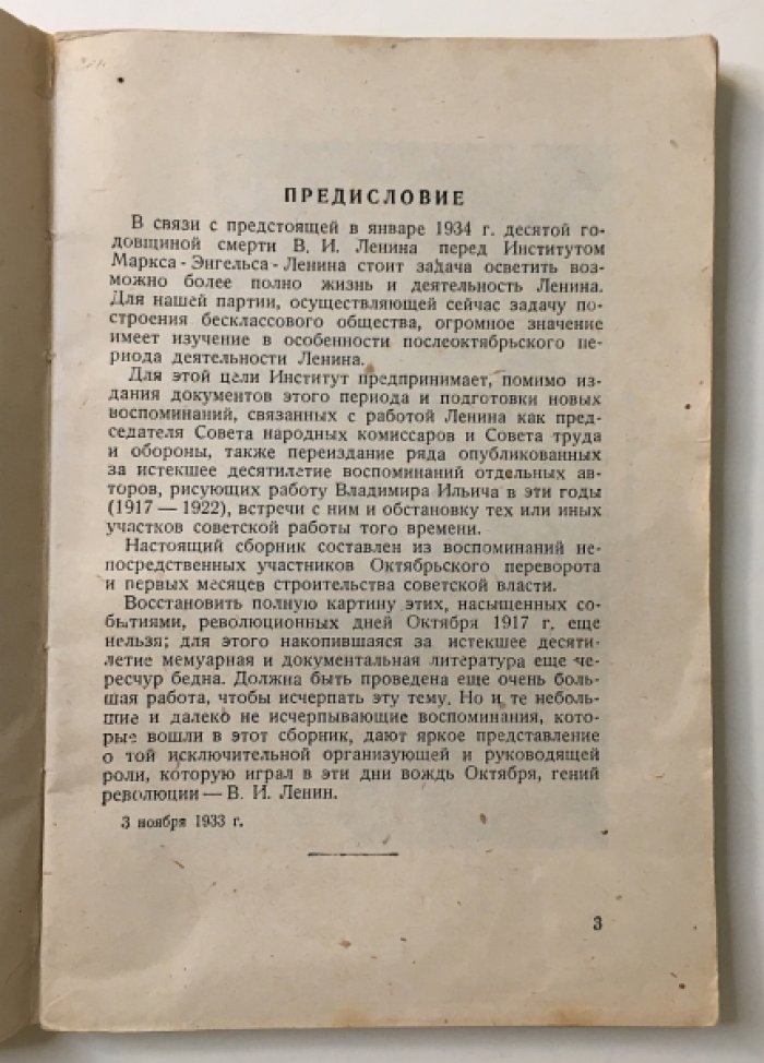 Ленин в первые месяцы советской власти.