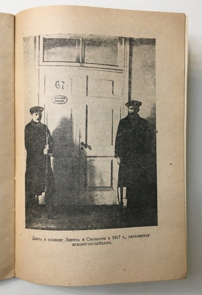 Ленин в первые месяцы советской власти.