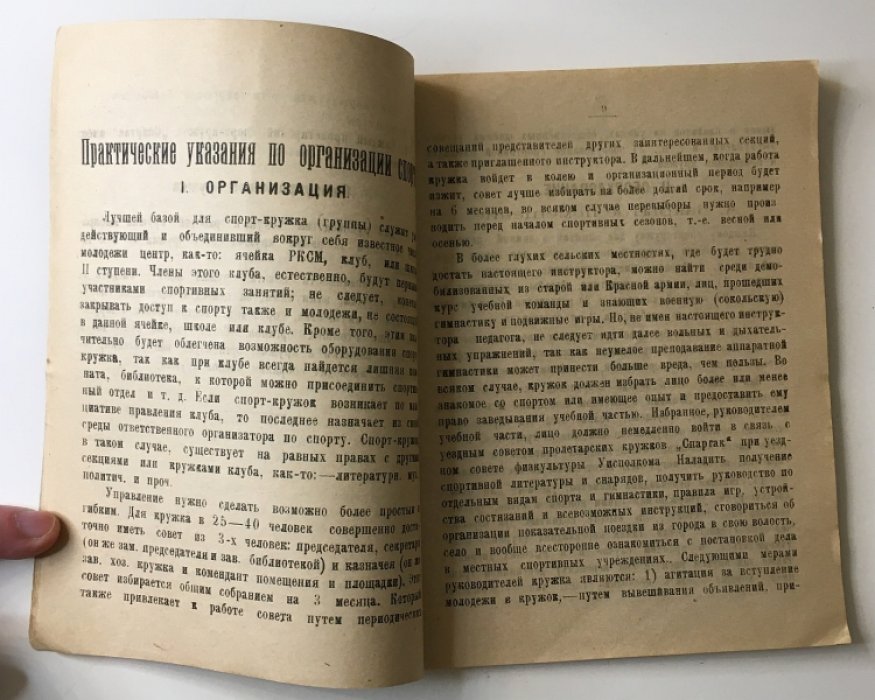 Как организовать и вести спорт-работу.