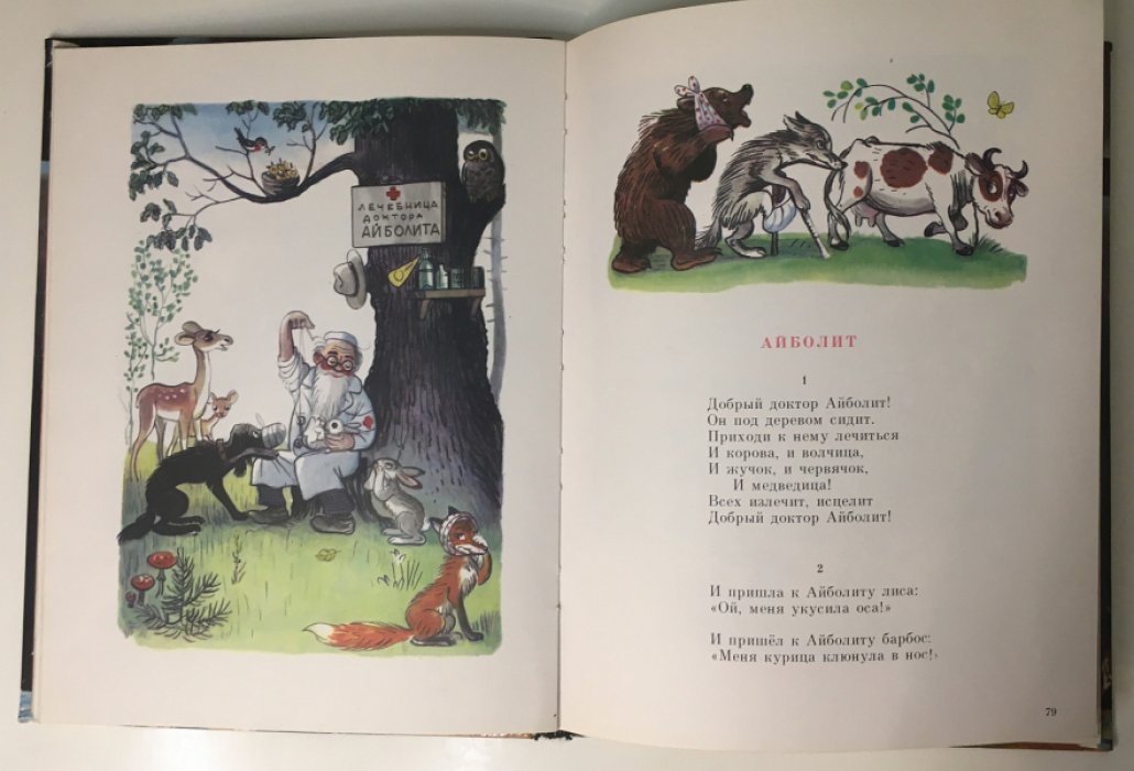 Чуковский К. Сказки.