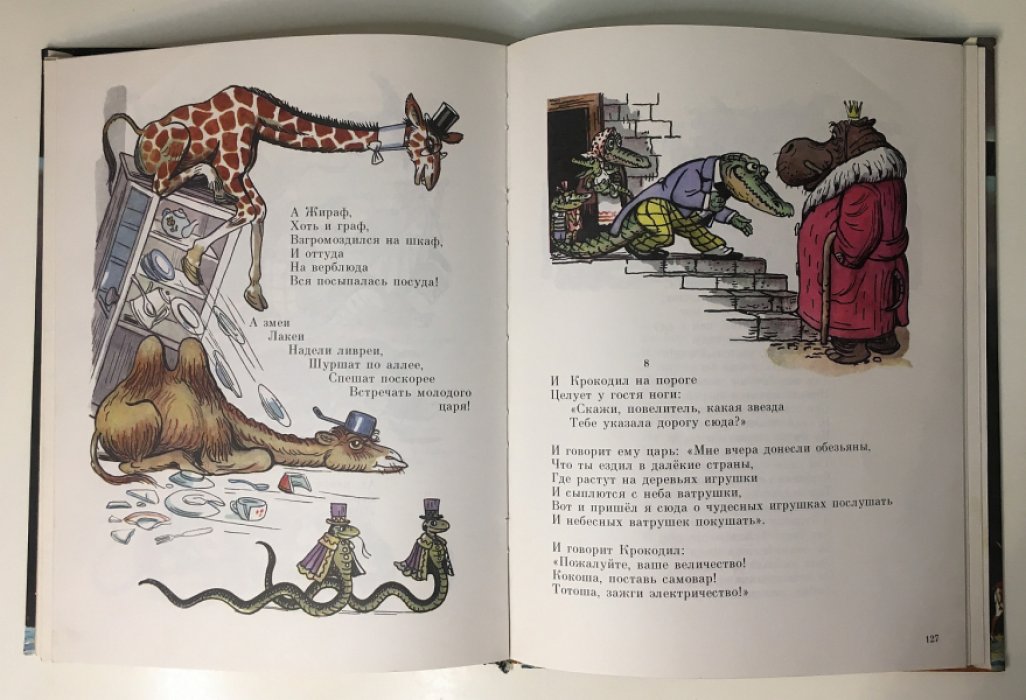 Чуковский К. Сказки.
