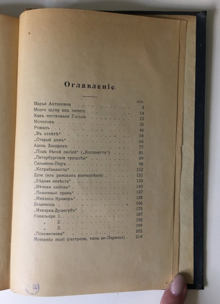 Беляев, Ю. Актеры и пьесы. (Впечатления).