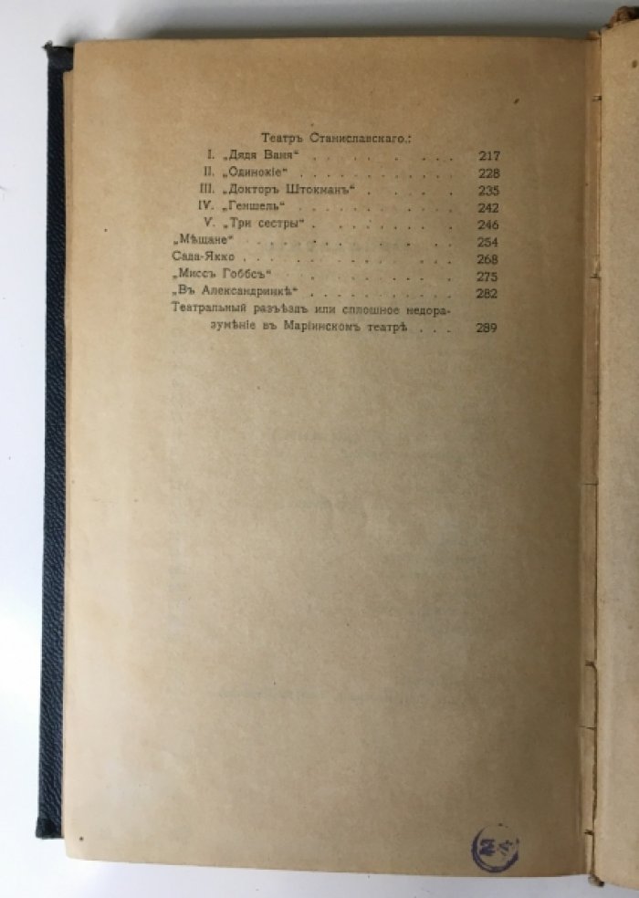 Беляев, Ю. Актеры и пьесы. (Впечатления).