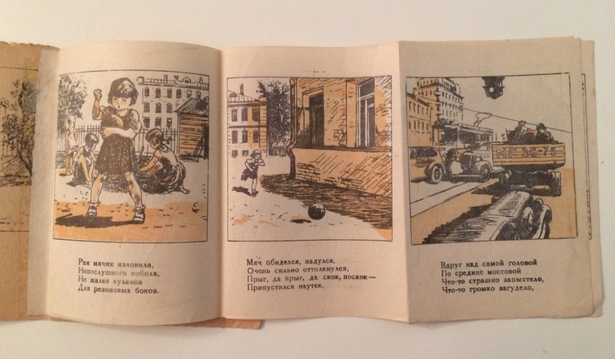 Стоврацкий А. Мяч.