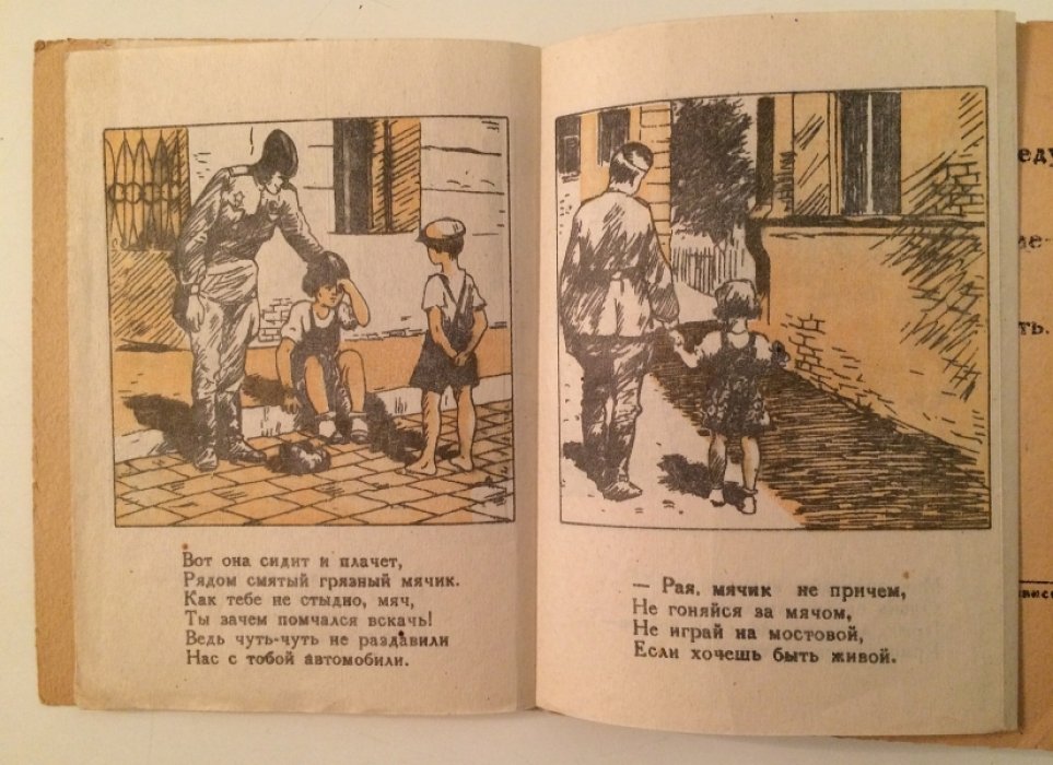 Стоврацкий А. Мяч.