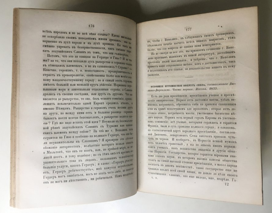 Белинский В. Сочинения В. Белинского в 12 частях. Часть 2.