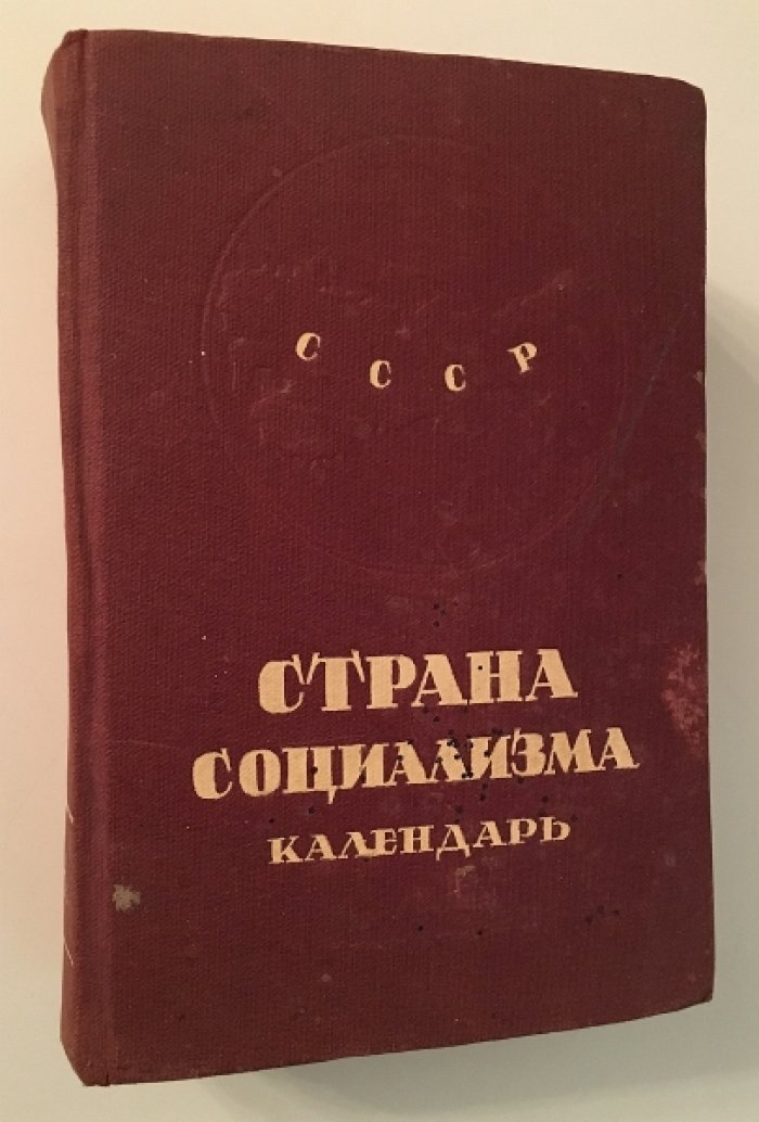 Страна социализма. Календарь на 1941 год.