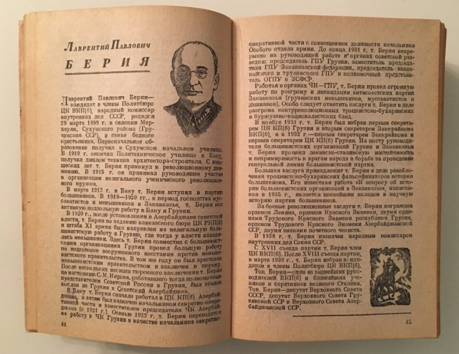 Страна социализма. Календарь на 1941 год.
