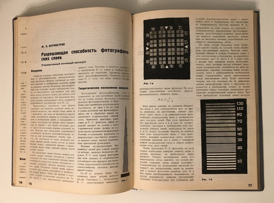 Фотокинохимическая промышленность.  № 1-4 1934 год. Научно-производственный сборник фотокинохимического треста.