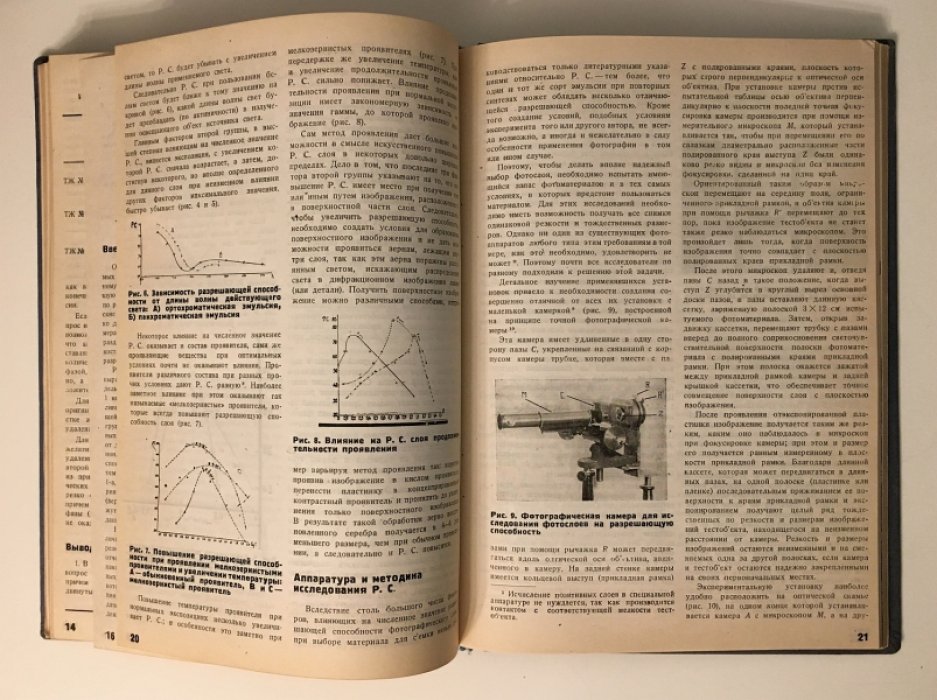 Фотокинохимическая промышленность.  № 1-4 1934 год. Научно-производственный сборник фотокинохимического треста.