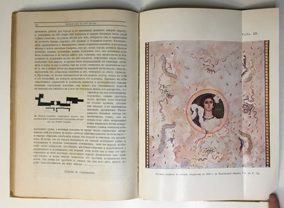 Древний мир на юге России. Изборник источников.
