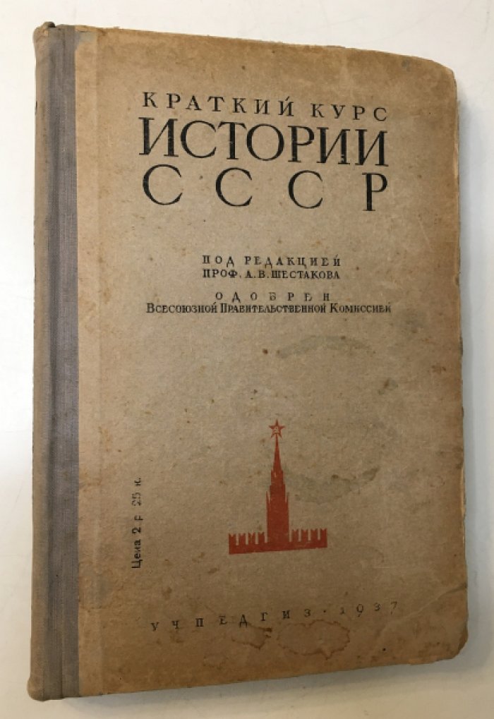 История СССР. Краткий курс. Учебник для 3-го и 4-го классов.