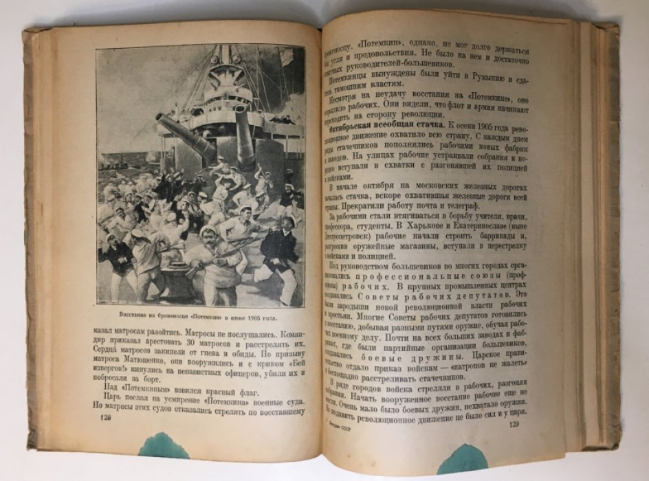История СССР. Краткий курс. Учебник для 3-го и 4-го классов.
