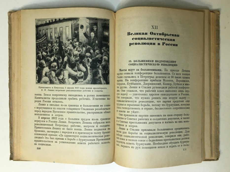 История СССР. Краткий курс. Учебник для 3-го и 4-го классов.