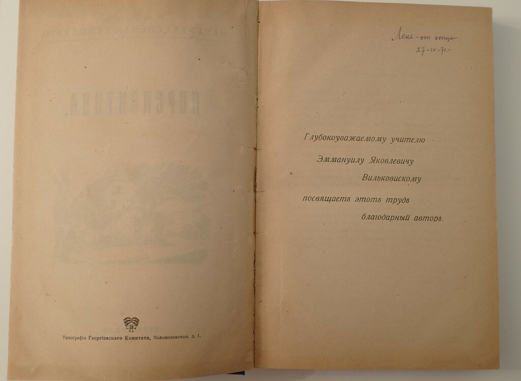 Рынкин Н. Перспектива. Начетрательная геометрия. Часть 1. Линейная перспектива. Часть 2. Специальные отделы перспективы.