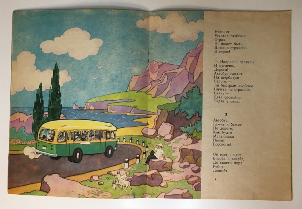 Епанешников Л. Автобус.