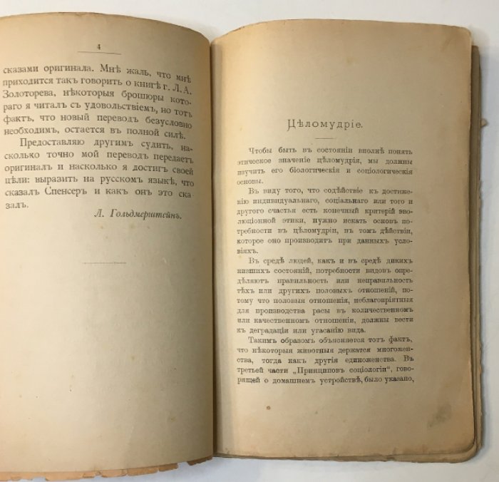 Спенсер Герберт. Этика половых отношений.