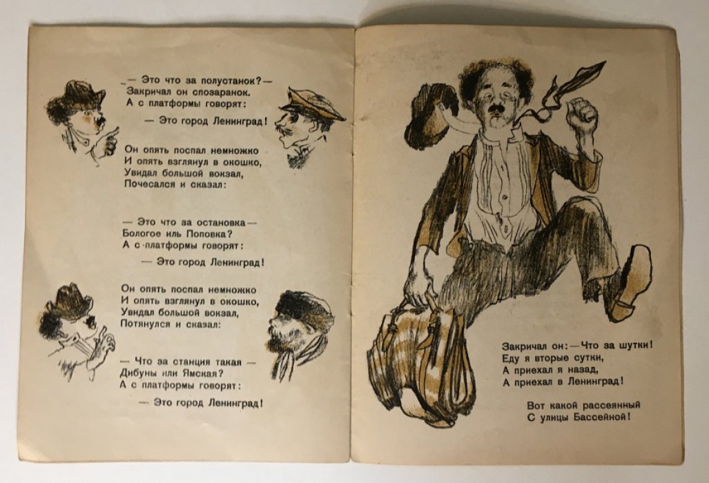 Маршак С. Вот какой рассеянный.