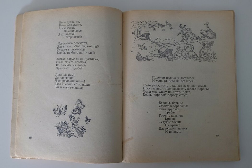 Чуковский К. Чудо-дерево.