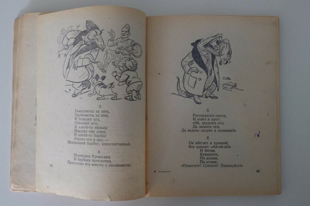 Чуковский К. Чудо-дерево.
