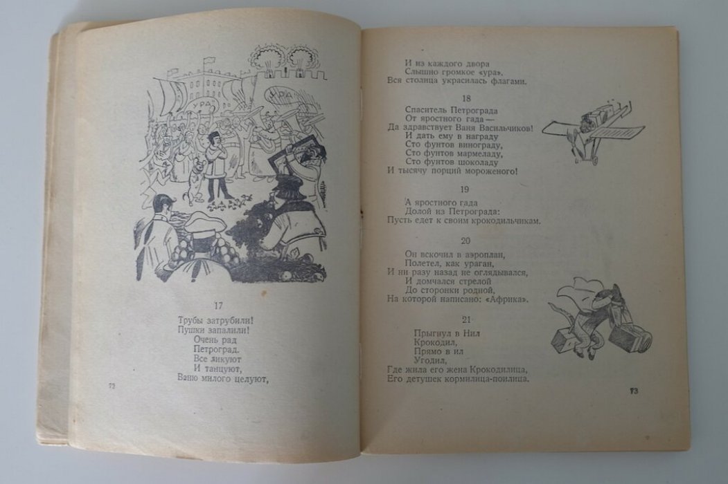 Чуковский К. Чудо-дерево.