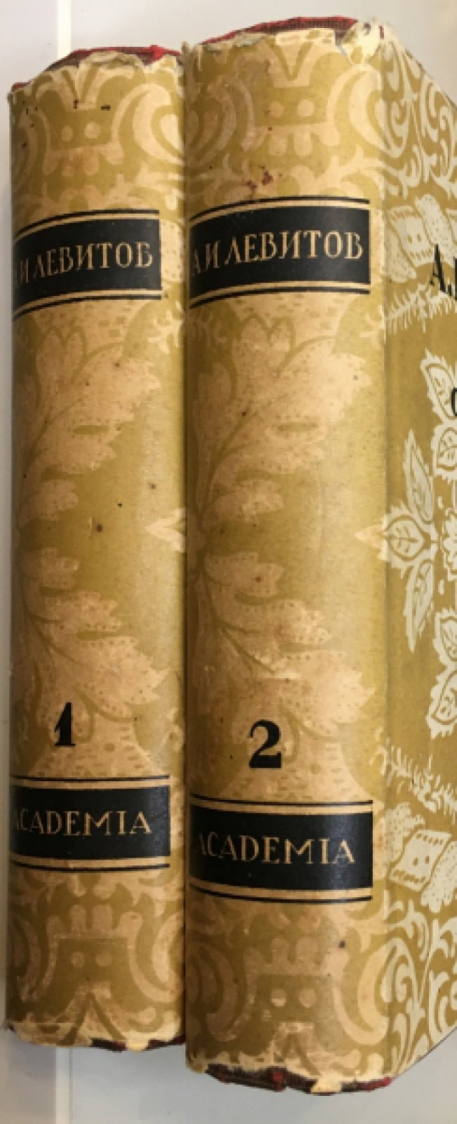 Левитов А.И. Сочинения в 2-х томах.
