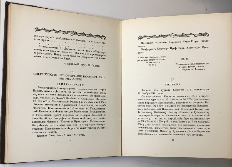 Верховский Ю. Барон Дельвиг.