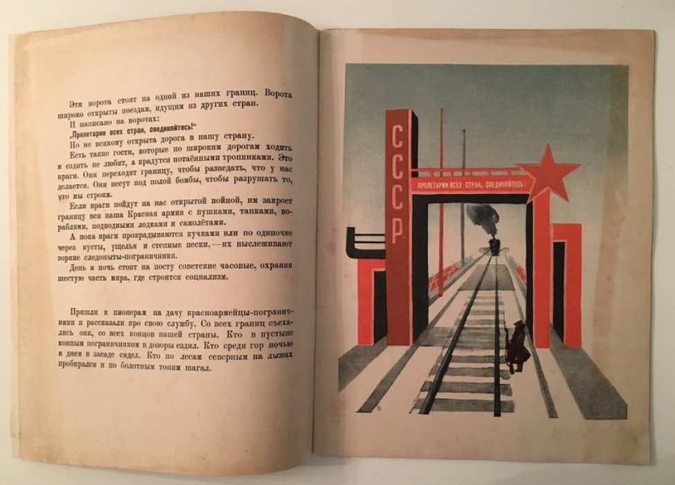Курдов В. Пограничники.