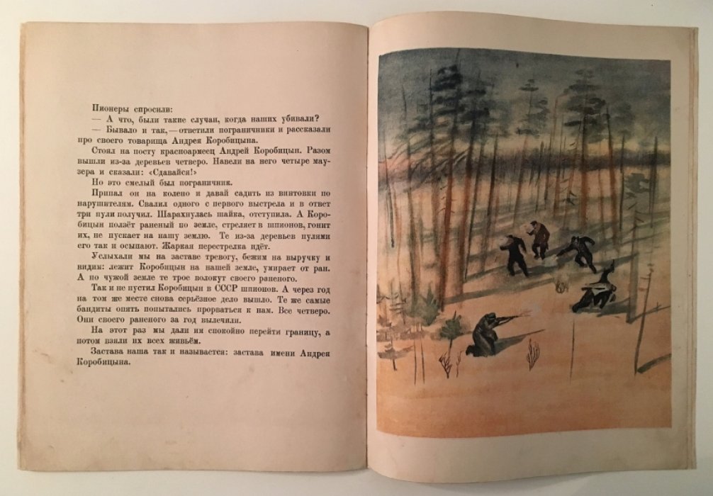 Курдов В. Пограничники.