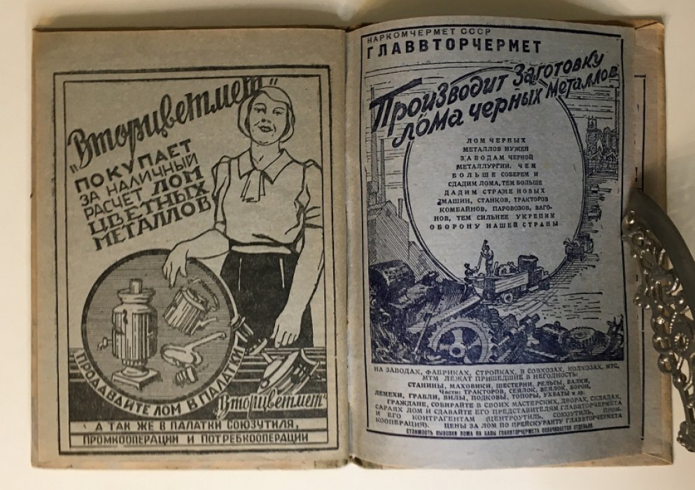 Расписание пассажирских поездов железнодорожной сети СССР на 1940 г.