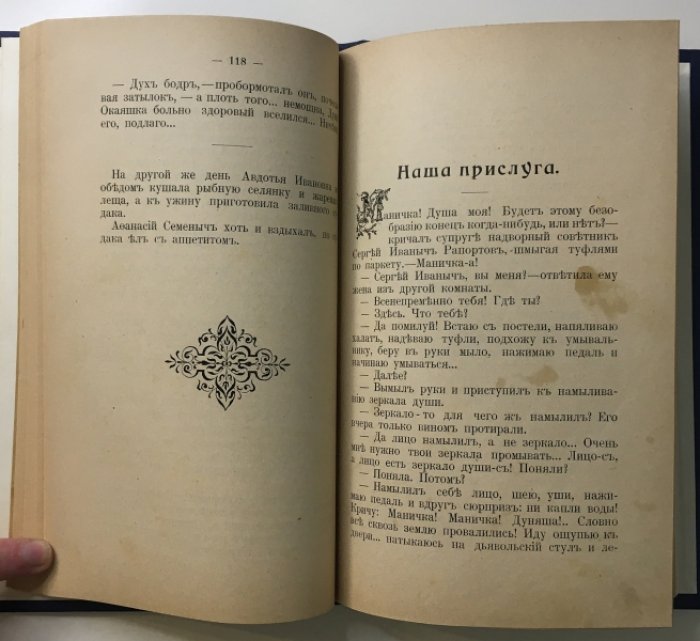 Мясницкий И. Самой красивой женщине. И другие рассказы.