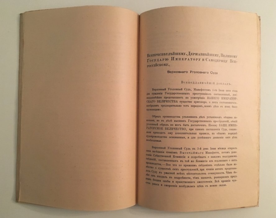 Процесс Декабристов. Донесение, следствие, приговор. Письмо Рылеева из крепости. Указы.